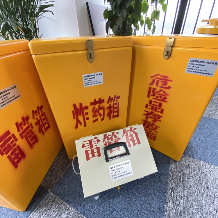黎安镇火工品存放箱 手提式雷管炸药箱的材质特性与标准规格解析