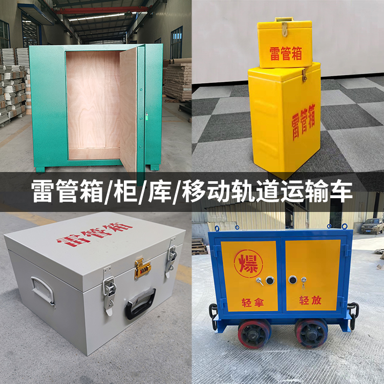 黎安镇火工品存放箱的种类与核心优点全解析